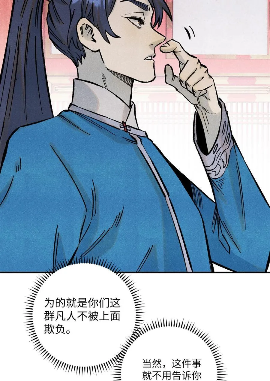 74 绝地天通 第45页