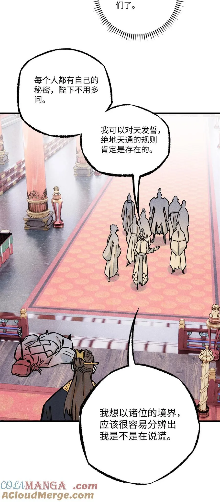 74 绝地天通 第46页
