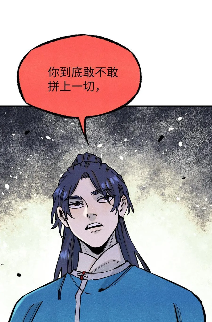 74 绝地天通 第48页