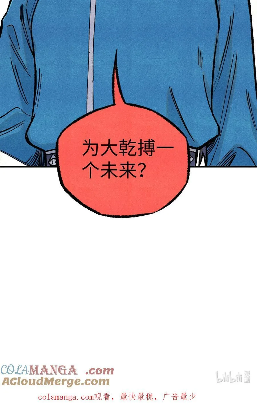 74 绝地天通 第49页