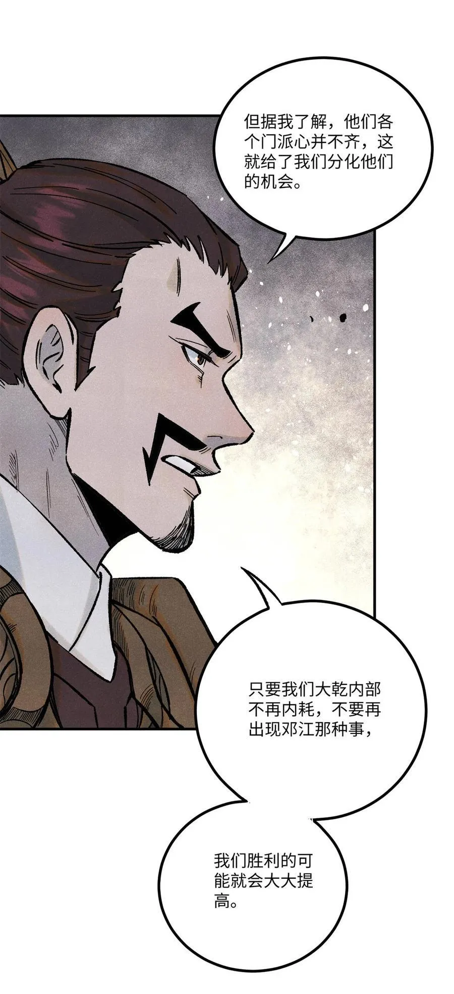 75 大乾的脊梁 第6页