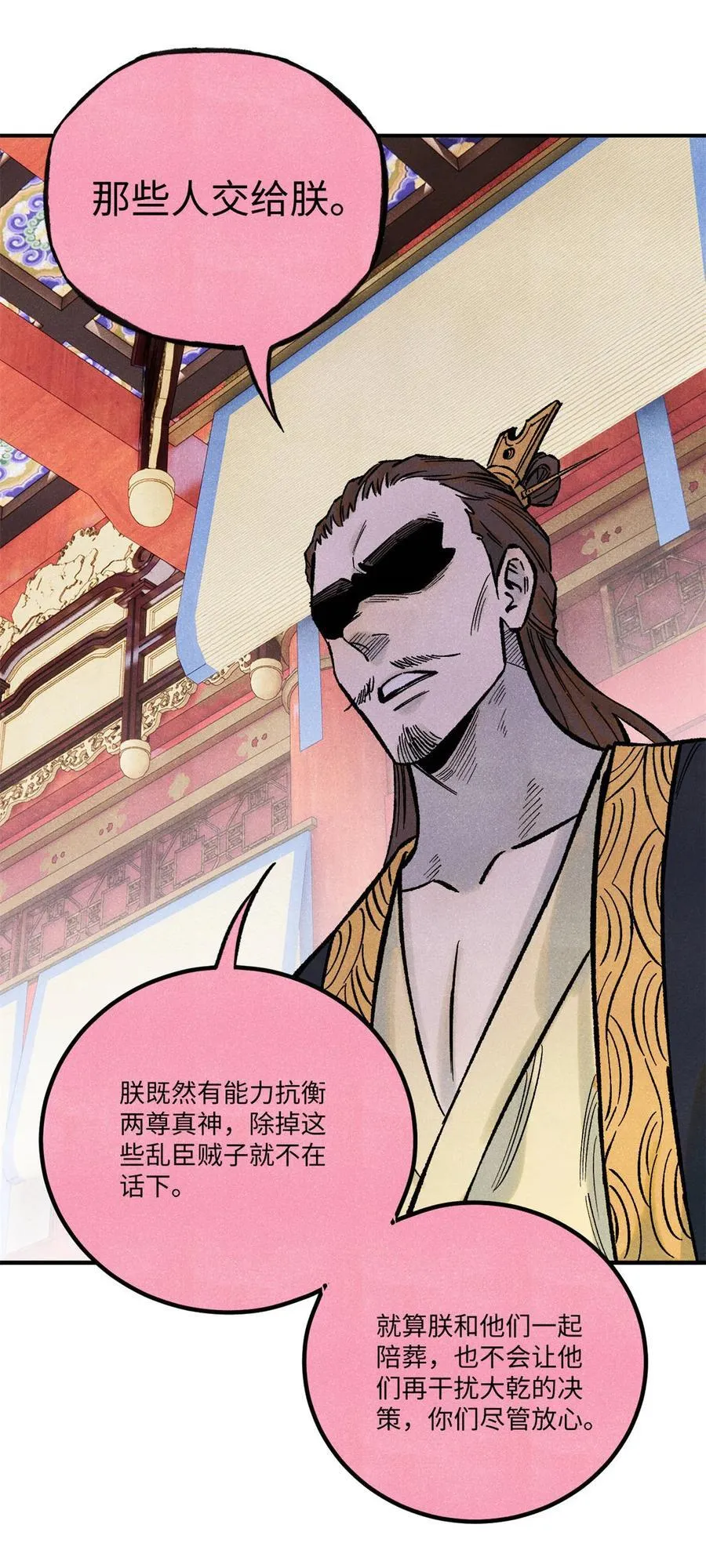 75 大乾的脊梁 第8页