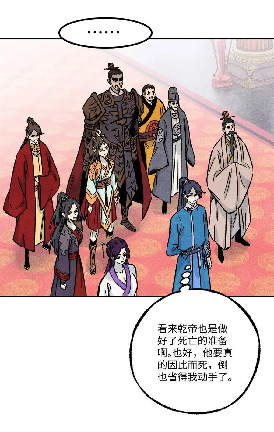 75 大乾的脊梁 第9页