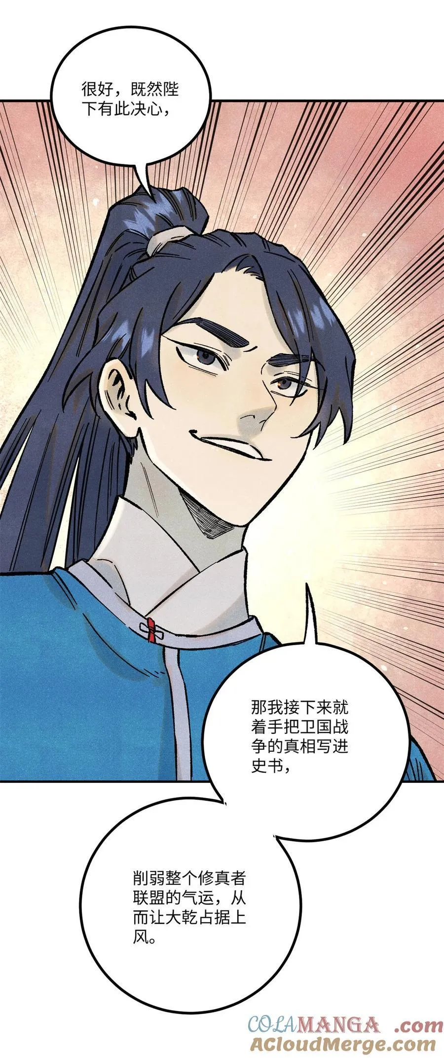 75 大乾的脊梁 第10页