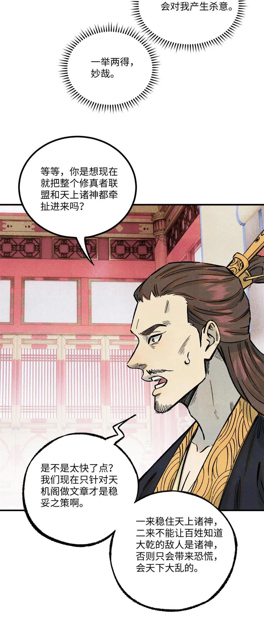 75 大乾的脊梁 第12页