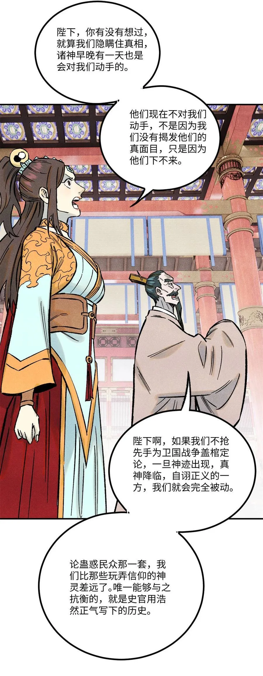 75 大乾的脊梁 第14页