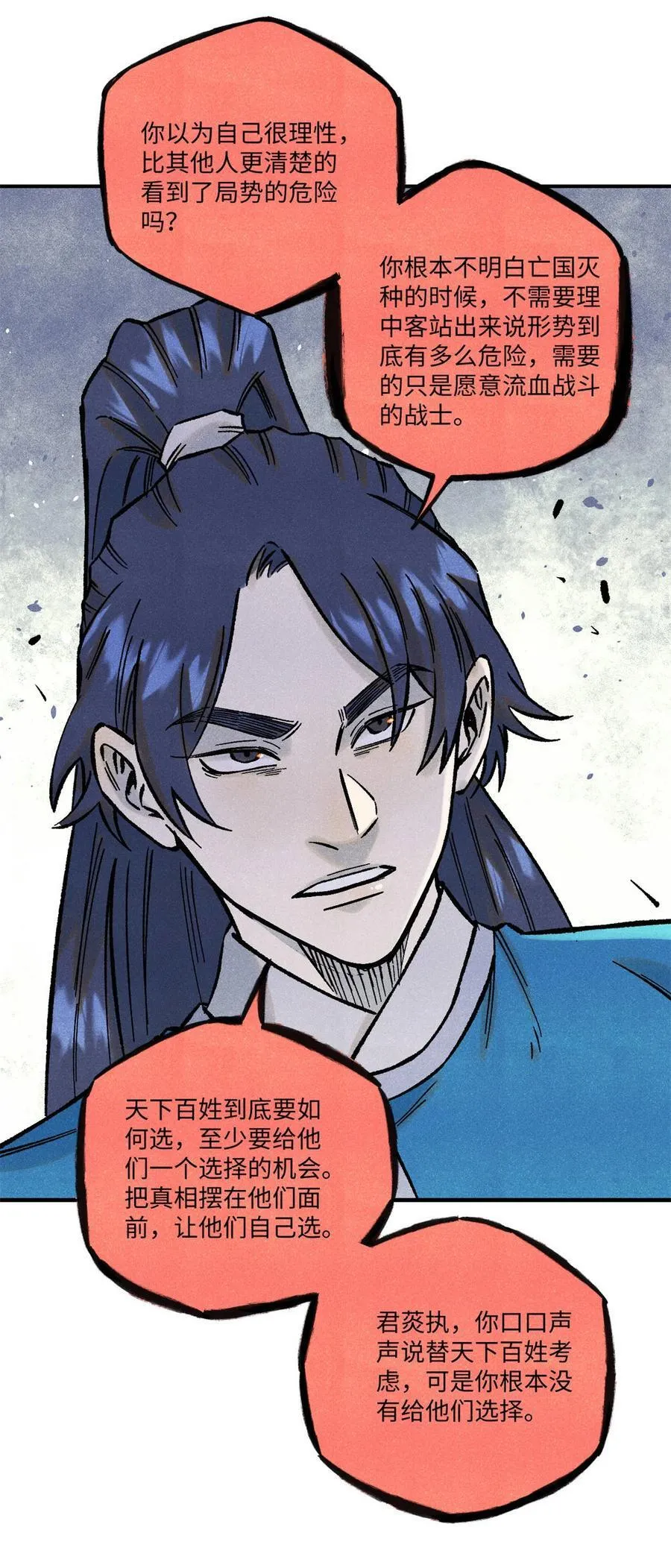 75 大乾的脊梁 第17页