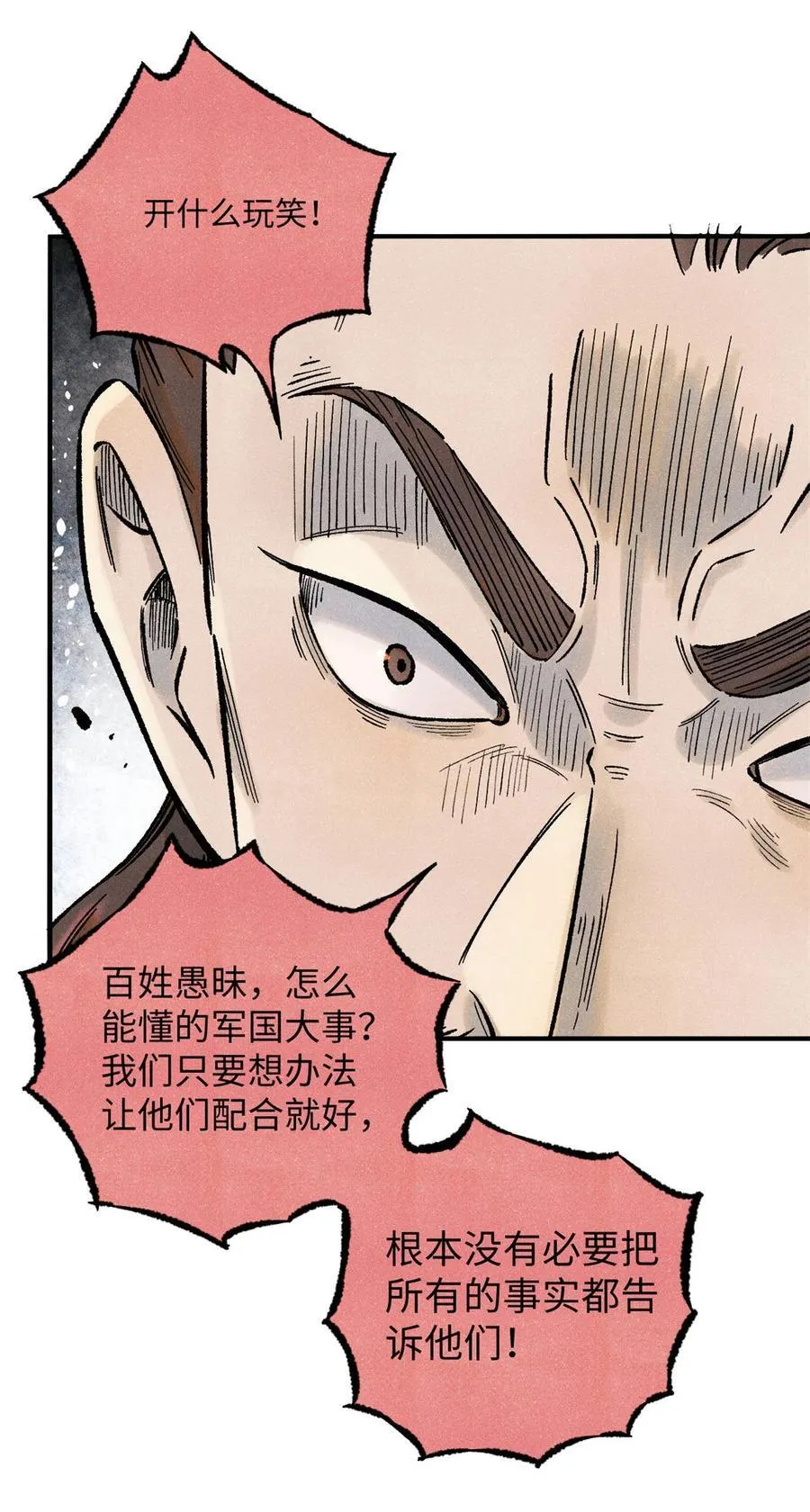 75 大乾的脊梁 第18页