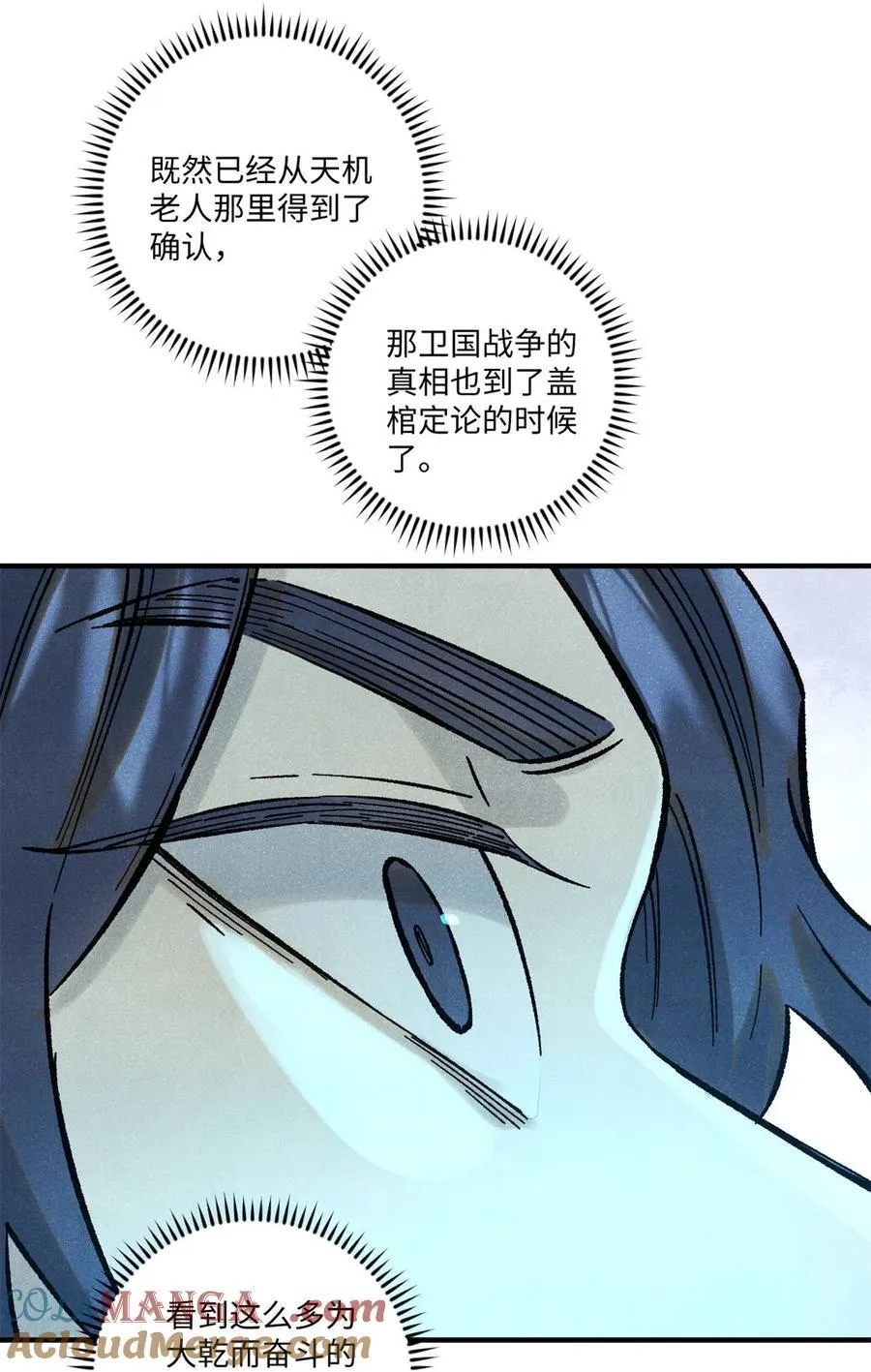 75 大乾的脊梁 第28页