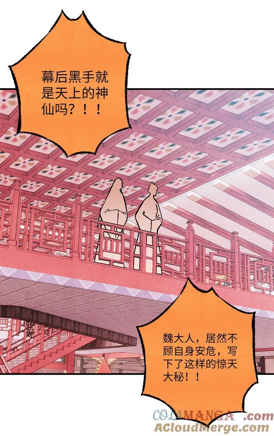 75 大乾的脊梁 第34页