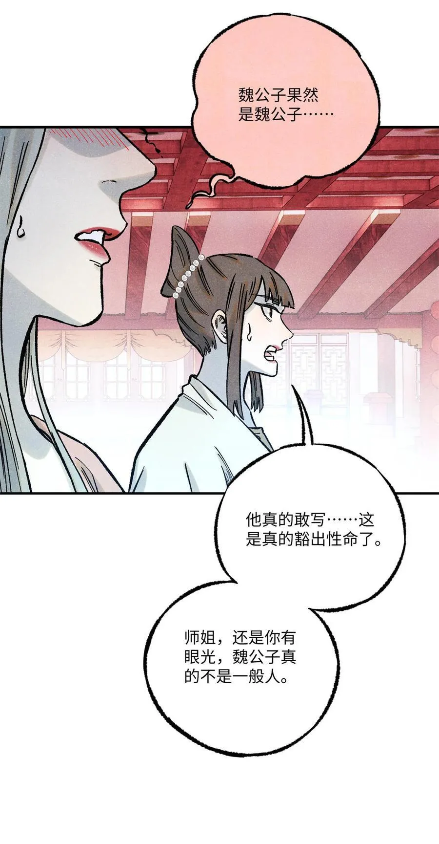 75 大乾的脊梁 第35页