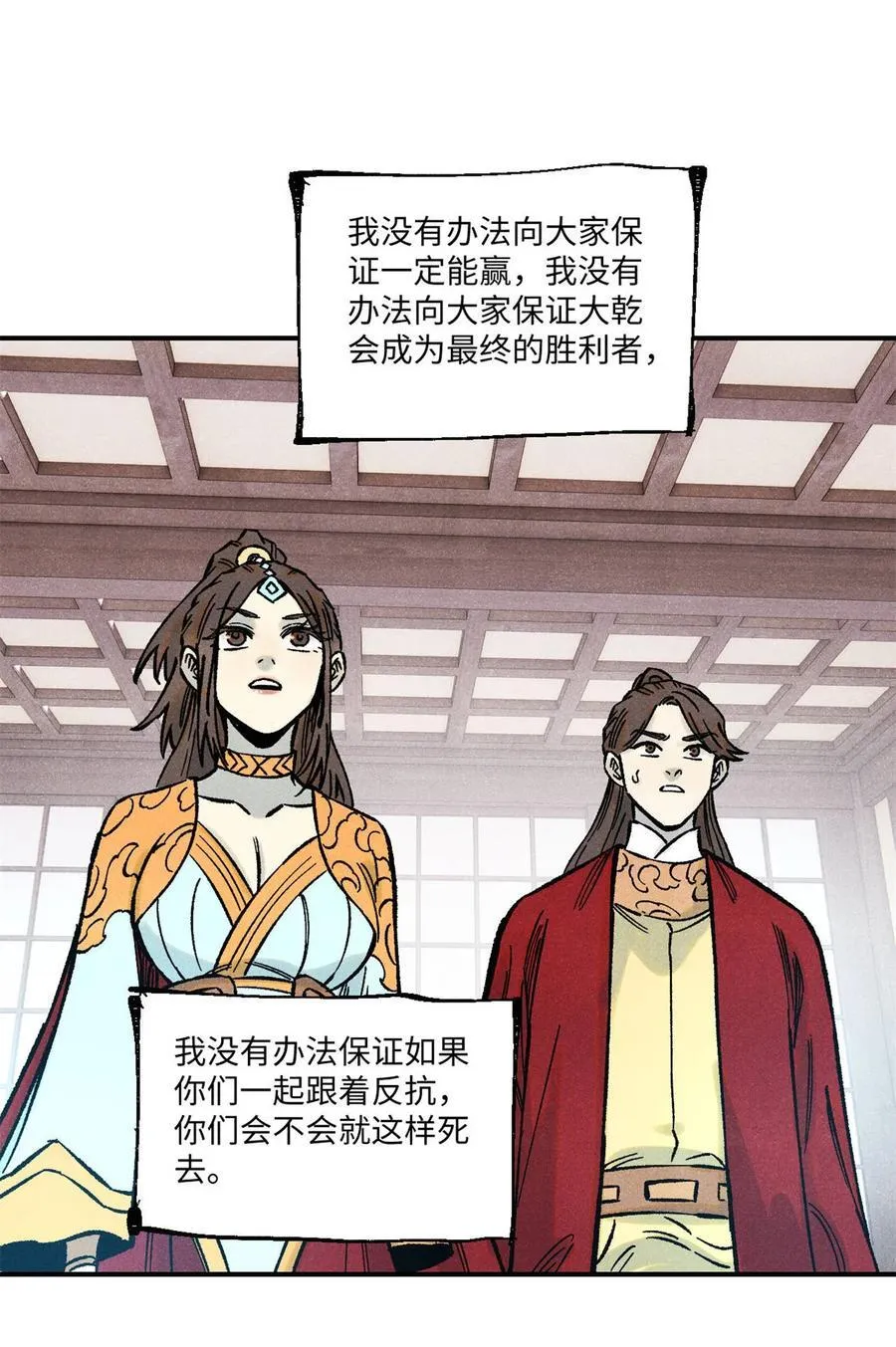 75 大乾的脊梁 第42页