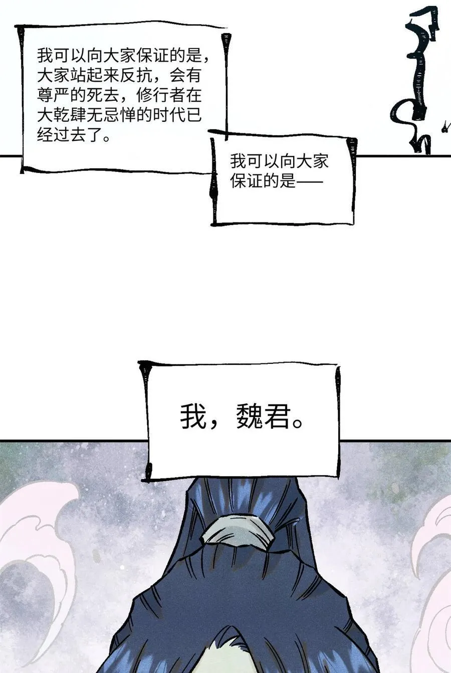 75 大乾的脊梁 第44页