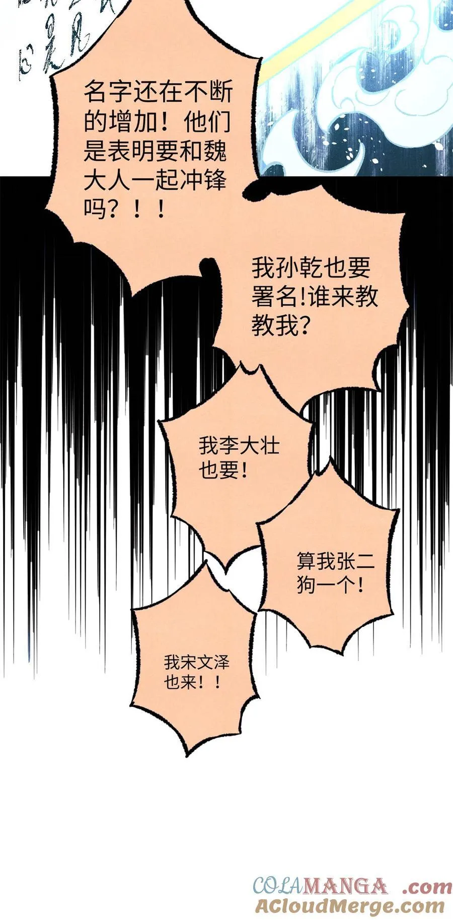75 大乾的脊梁 第49页