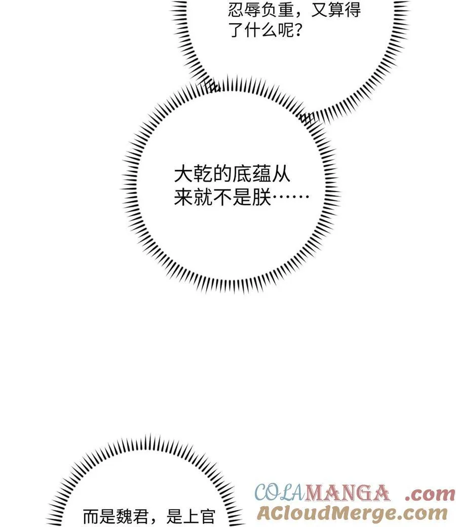 75 大乾的脊梁 第55页