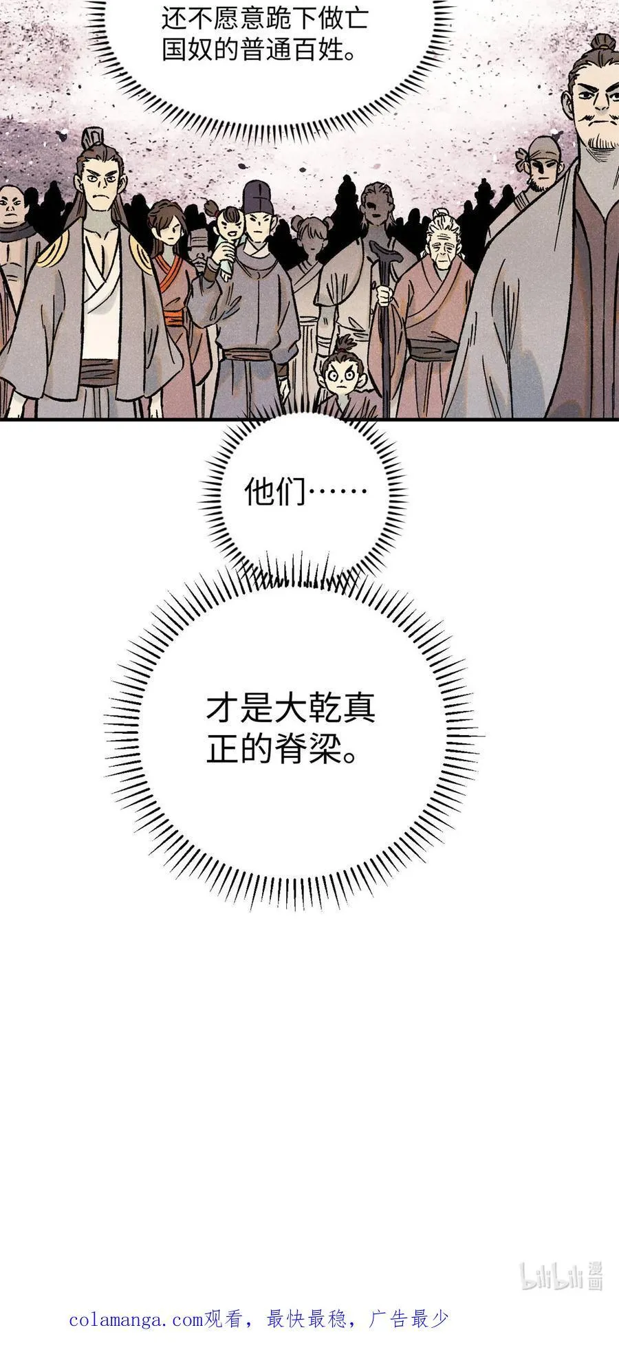 75 大乾的脊梁 第57页