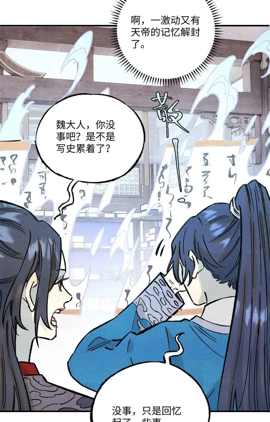 76 道祖与天帝 第6页