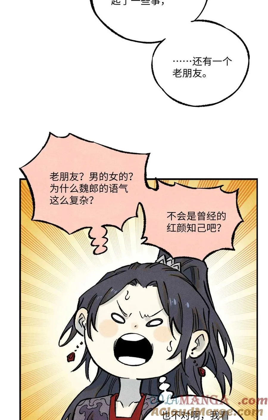 76 道祖与天帝 第7页