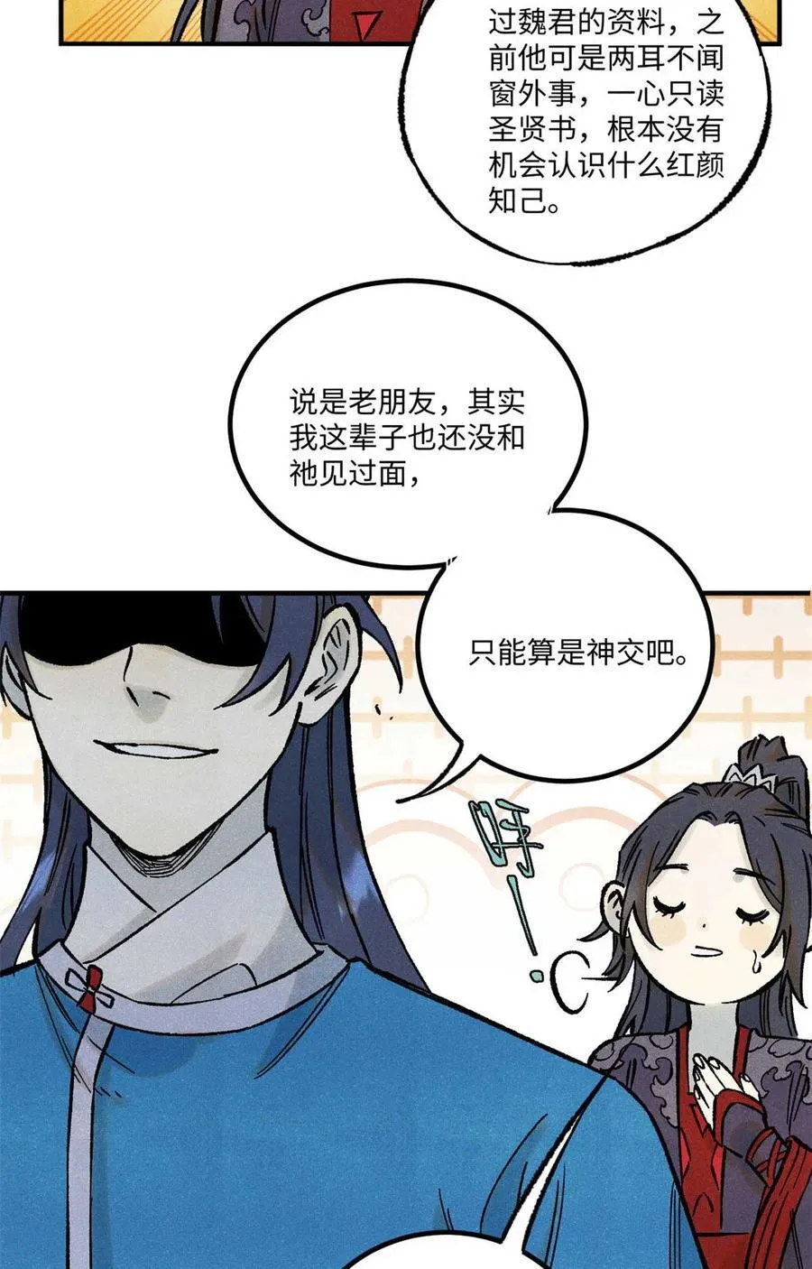 76 道祖与天帝 第8页