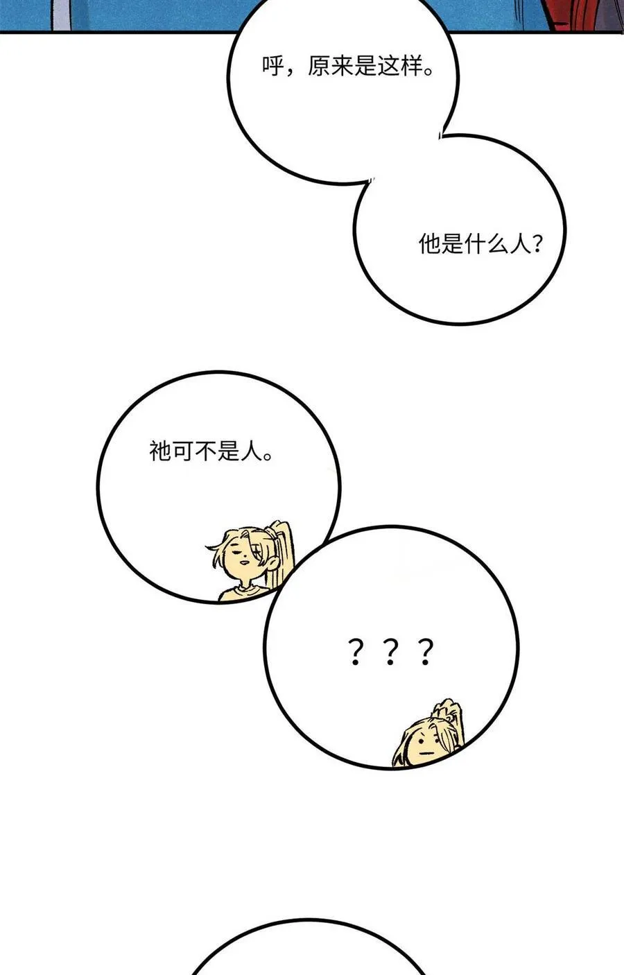 76 道祖与天帝 第9页