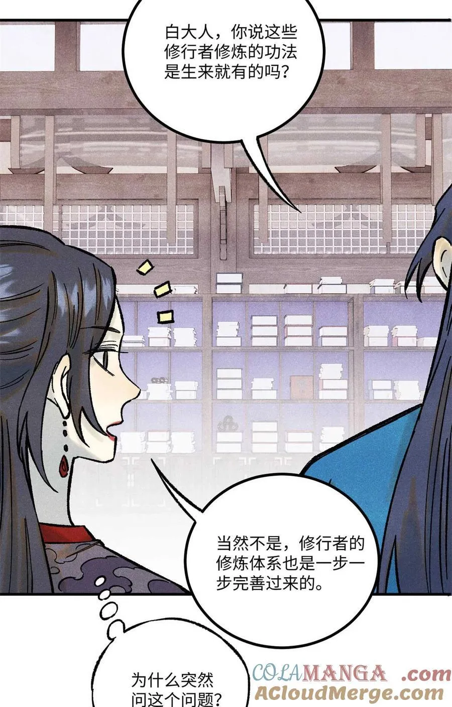 76 道祖与天帝 第10页