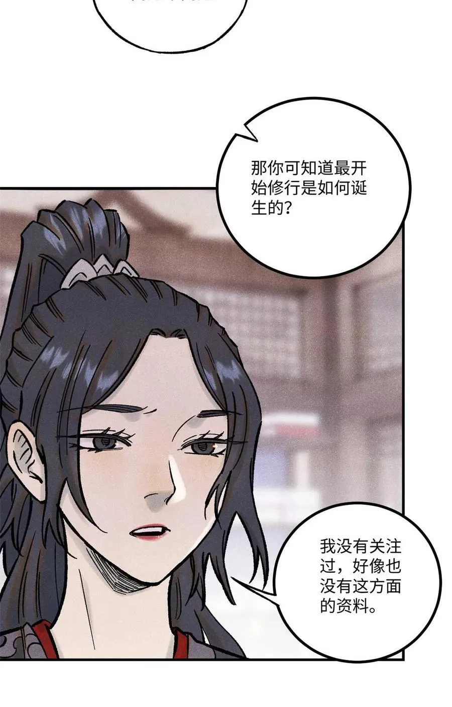 76 道祖与天帝 第11页