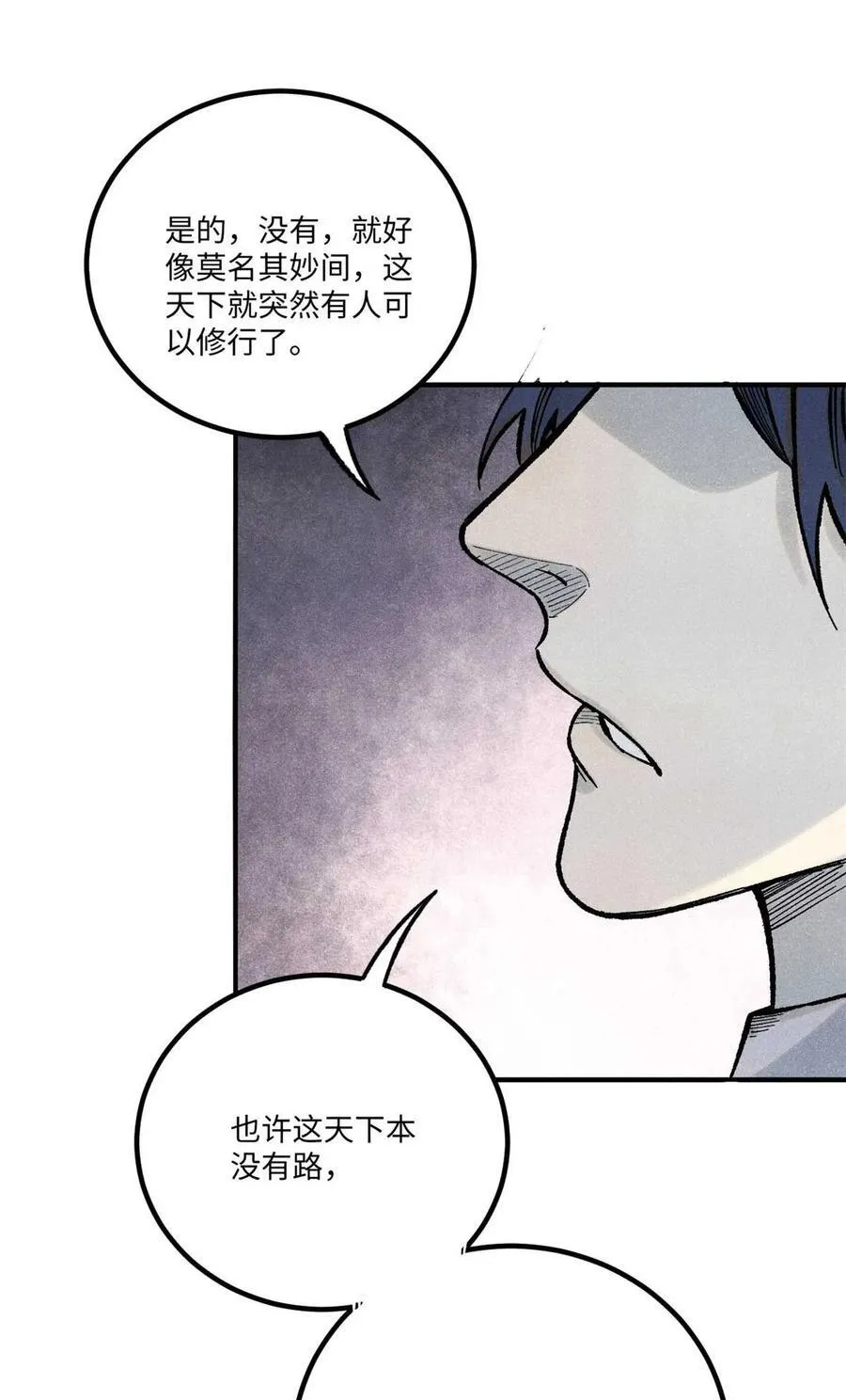 76 道祖与天帝 第12页