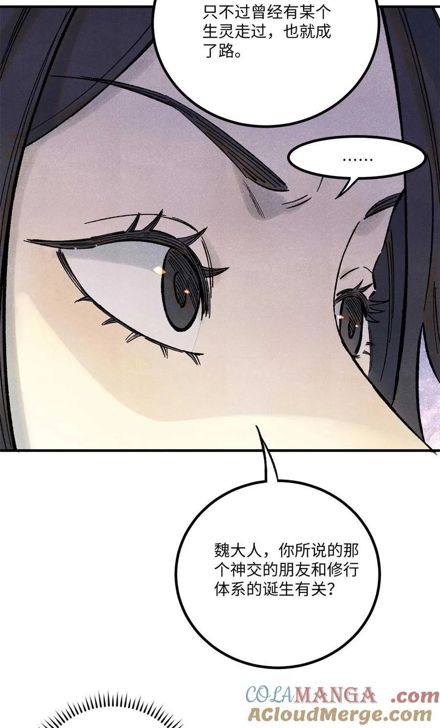 76 道祖与天帝 第13页