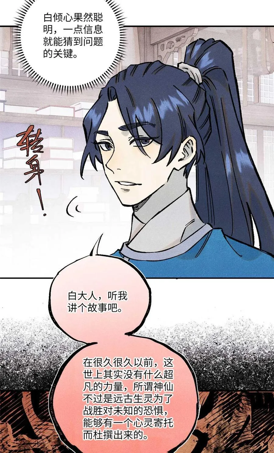 76 道祖与天帝 第14页