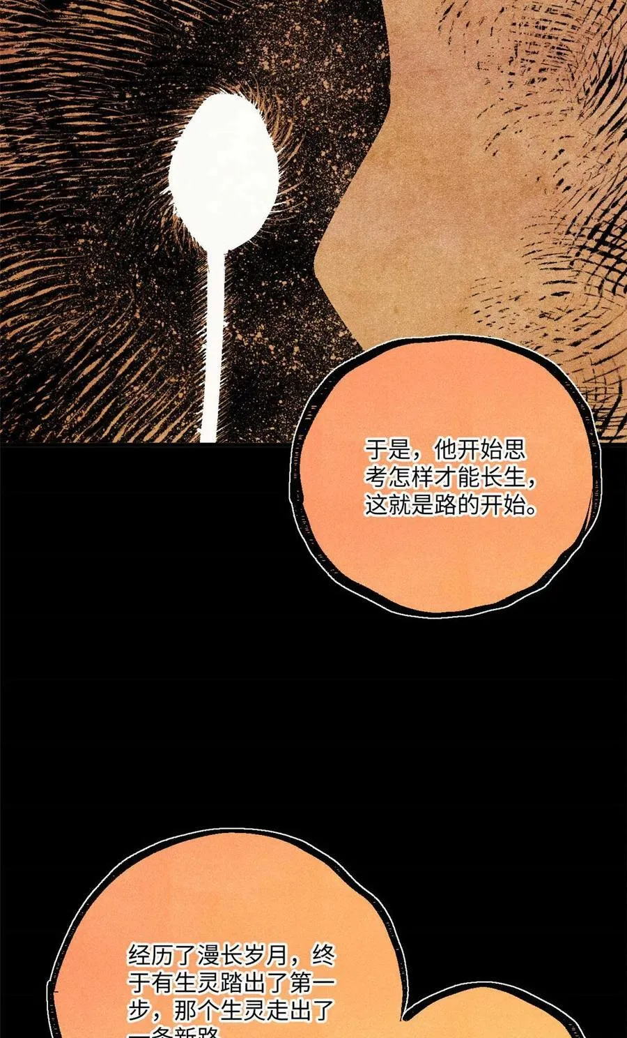 76 道祖与天帝 第17页