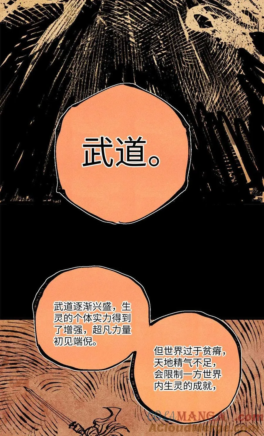 76 道祖与天帝 第19页
