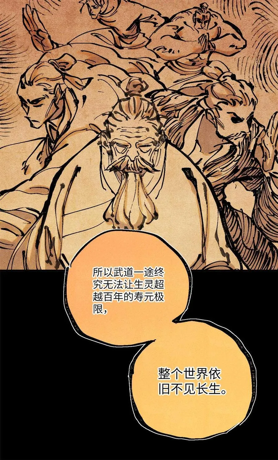 76 道祖与天帝 第20页