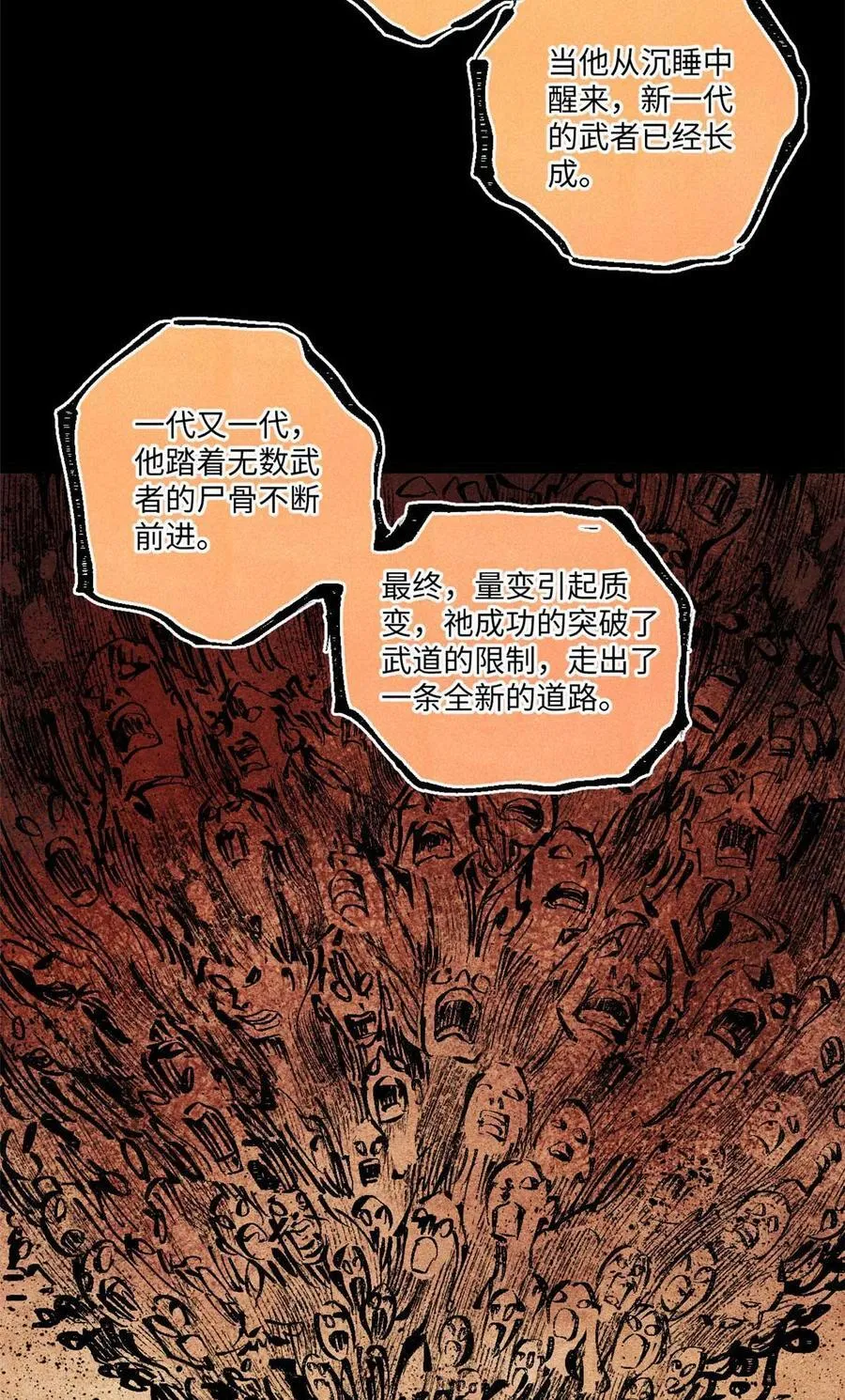 76 道祖与天帝 第24页