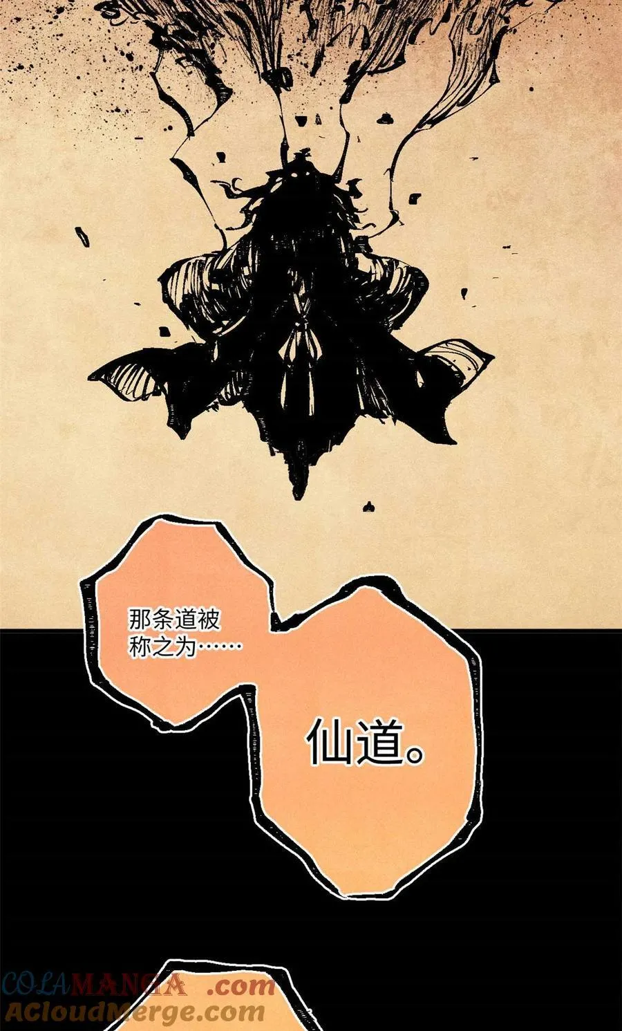 76 道祖与天帝 第25页