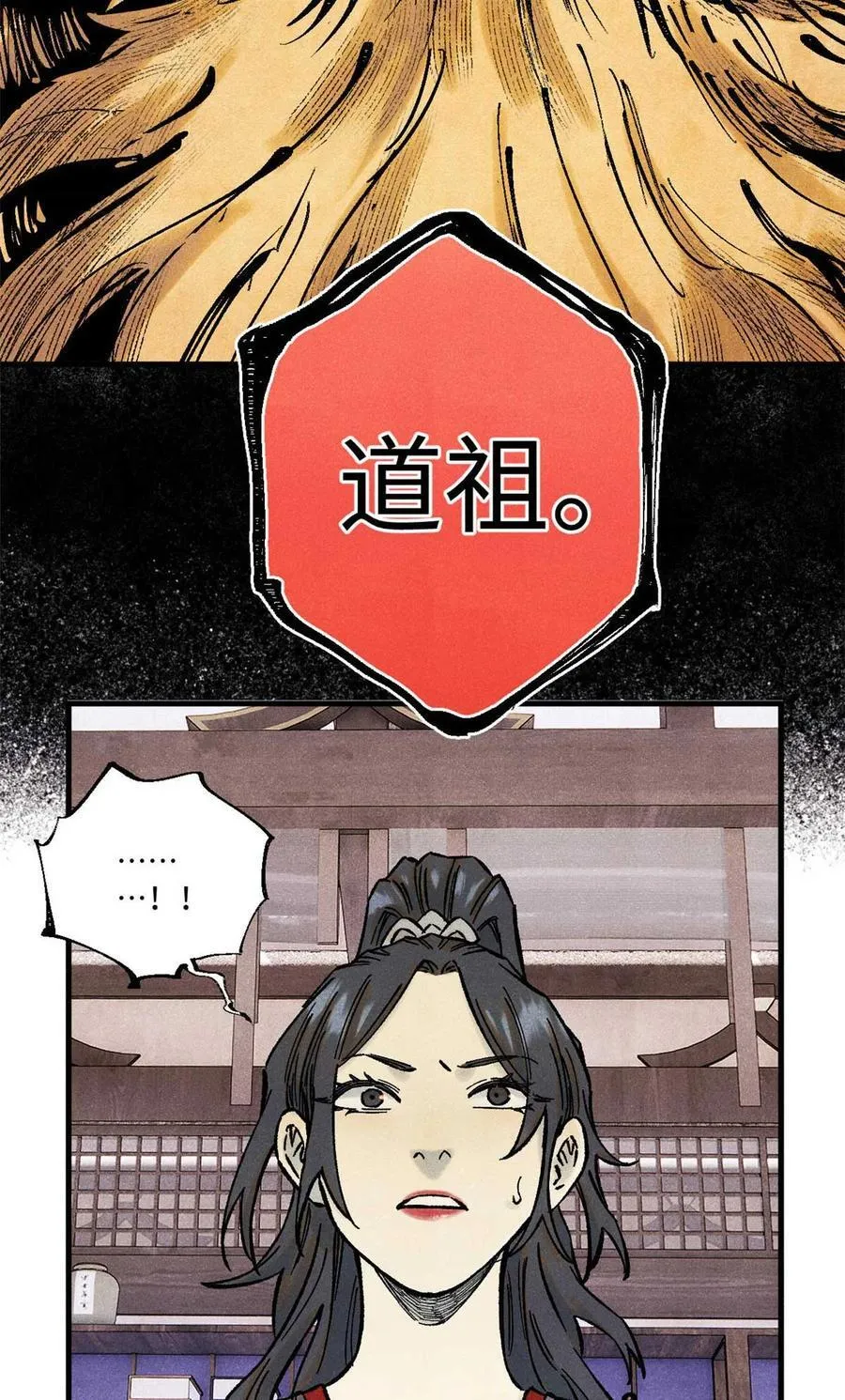 76 道祖与天帝 第27页