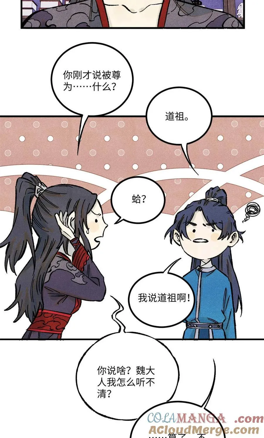 76 道祖与天帝 第28页