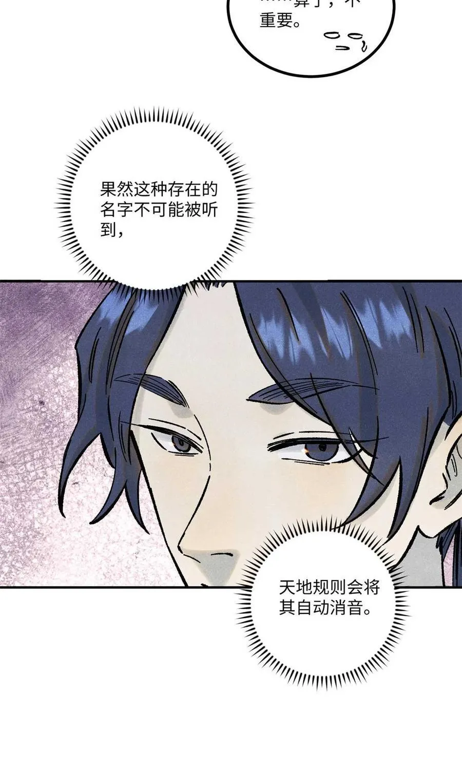 76 道祖与天帝 第29页