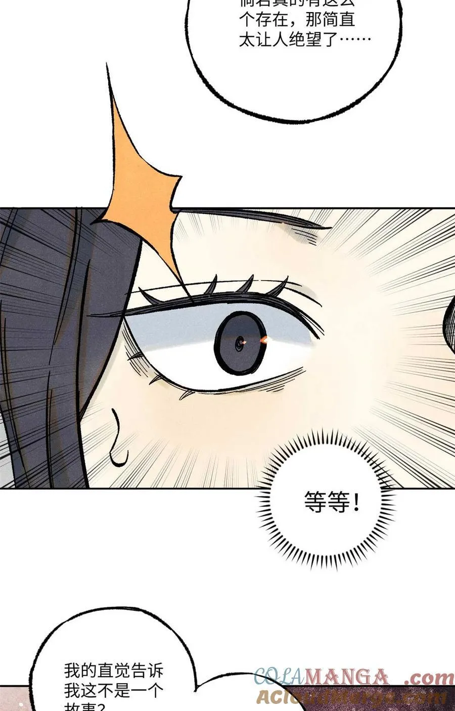 76 道祖与天帝 第31页