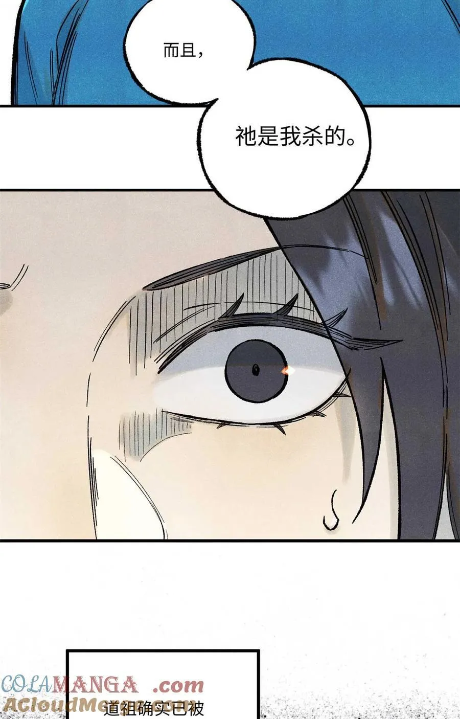 76 道祖与天帝 第34页