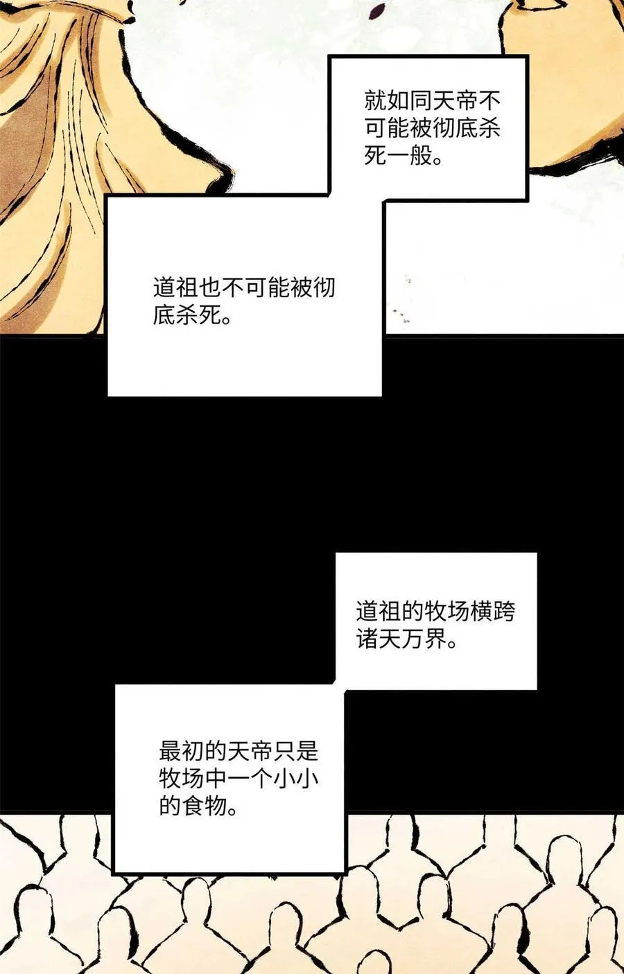 76 道祖与天帝 第36页