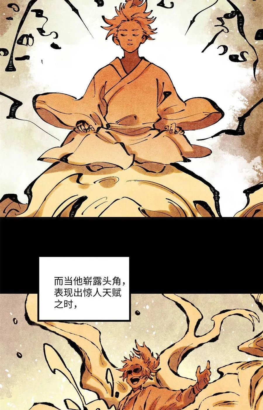 76 道祖与天帝 第38页