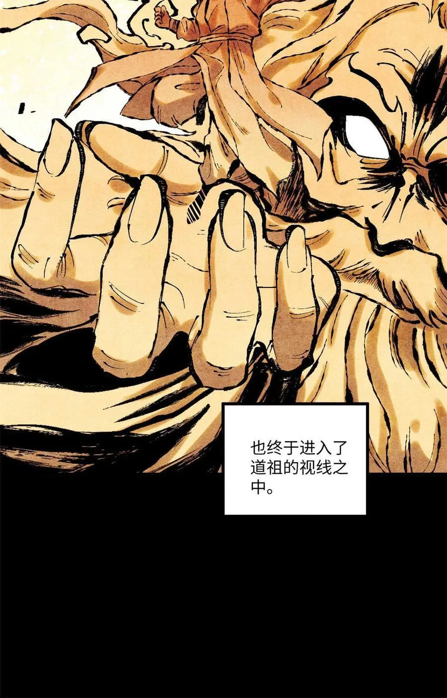 76 道祖与天帝 第39页