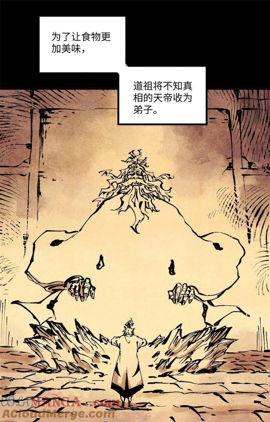 76 道祖与天帝 第40页