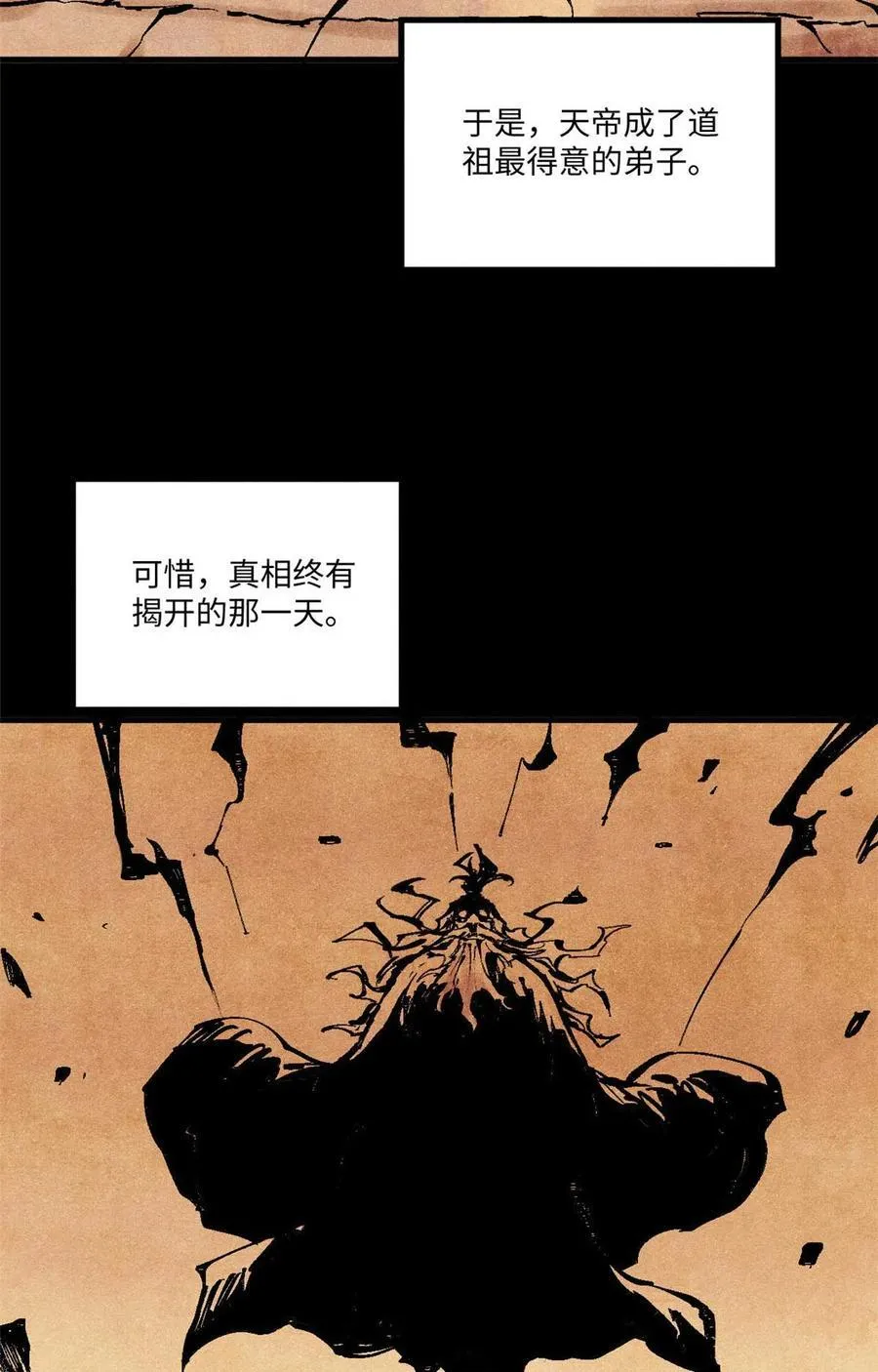 76 道祖与天帝 第41页