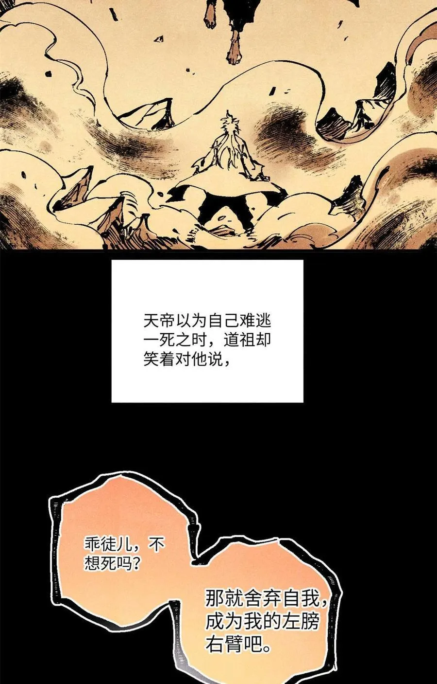 76 道祖与天帝 第42页