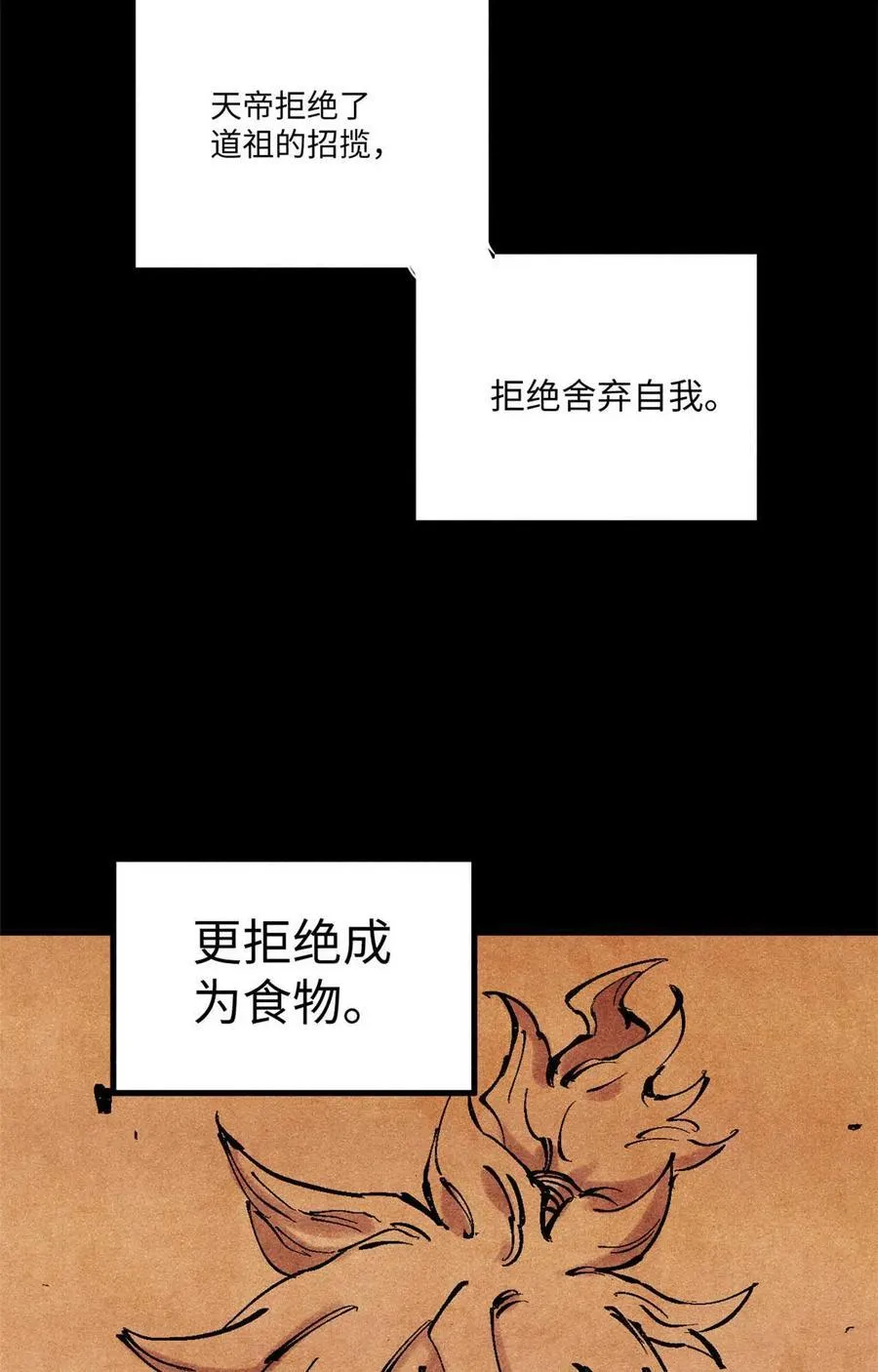 76 道祖与天帝 第44页