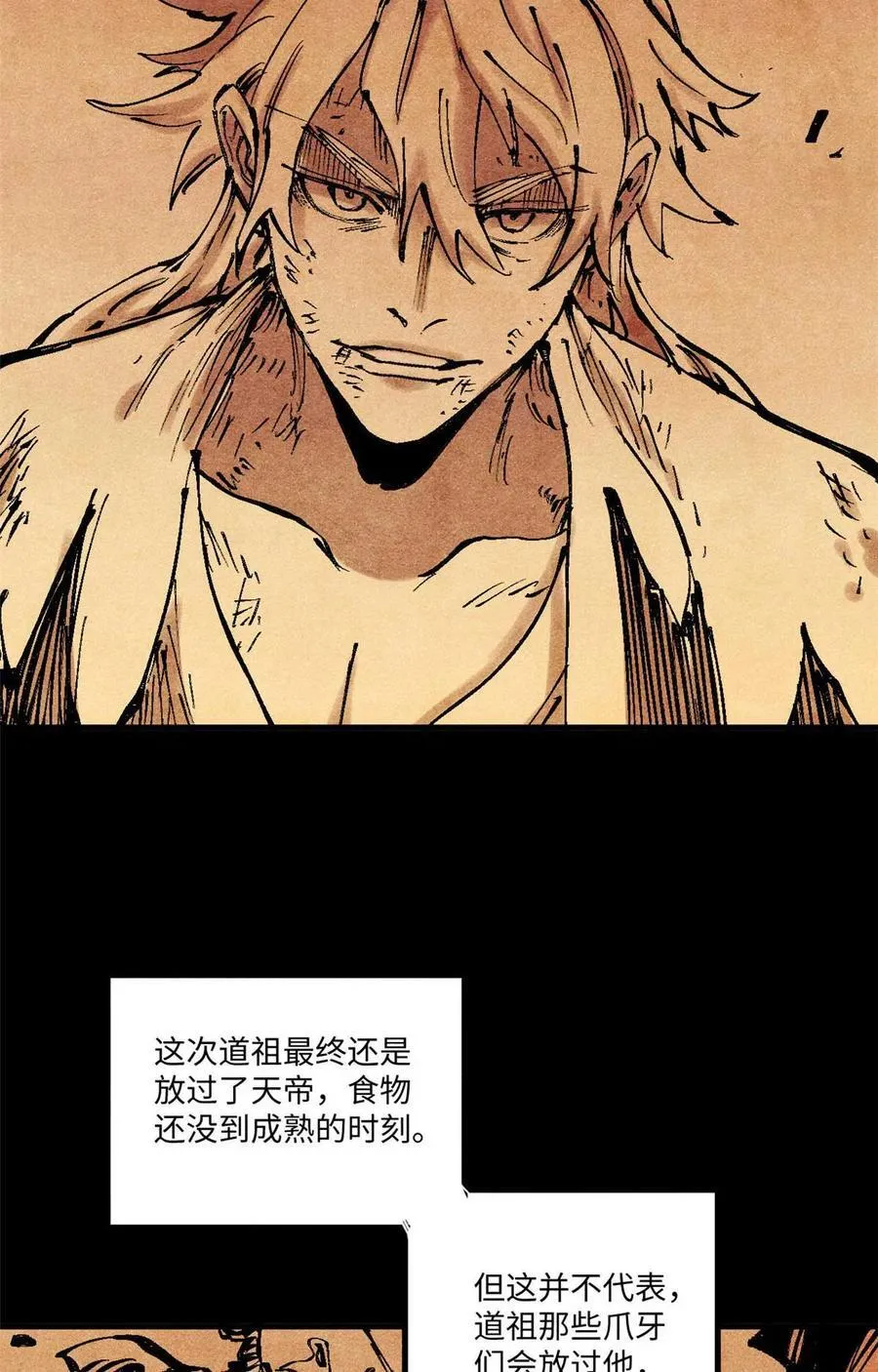 76 道祖与天帝 第45页