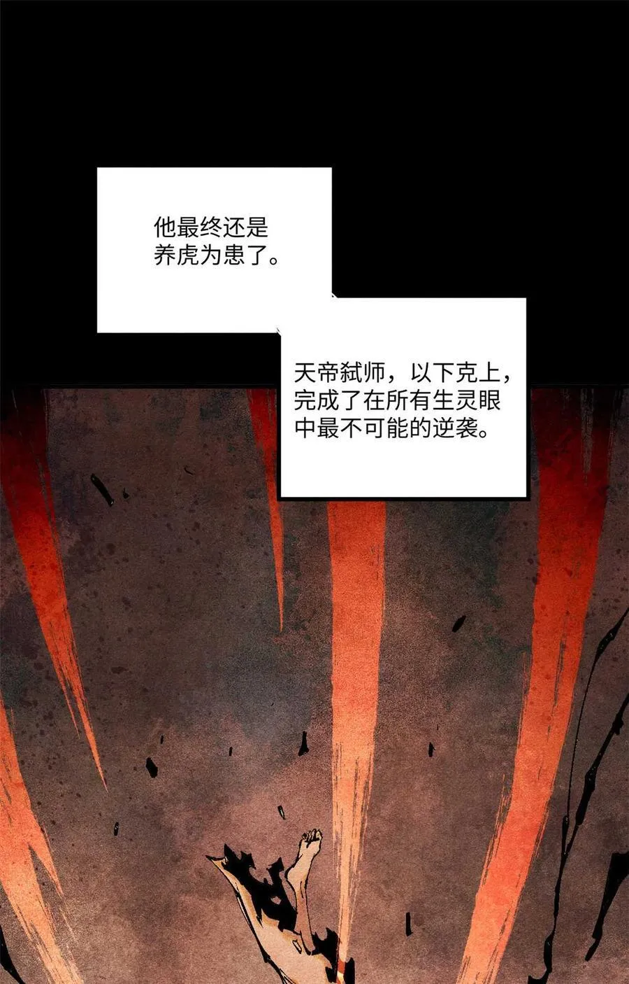 76 道祖与天帝 第50页