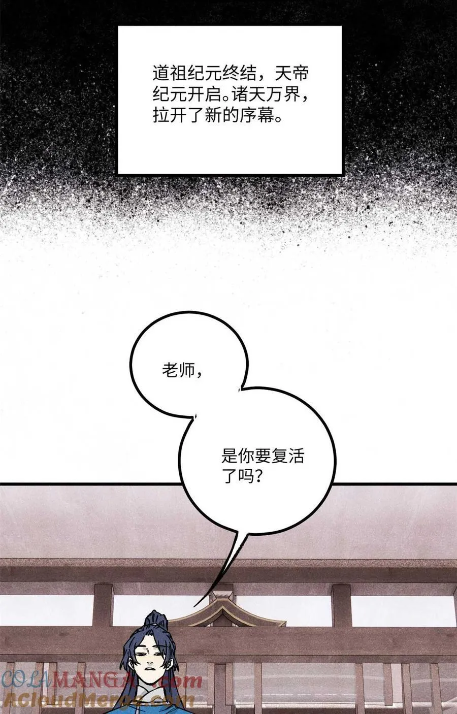 76 道祖与天帝 第52页