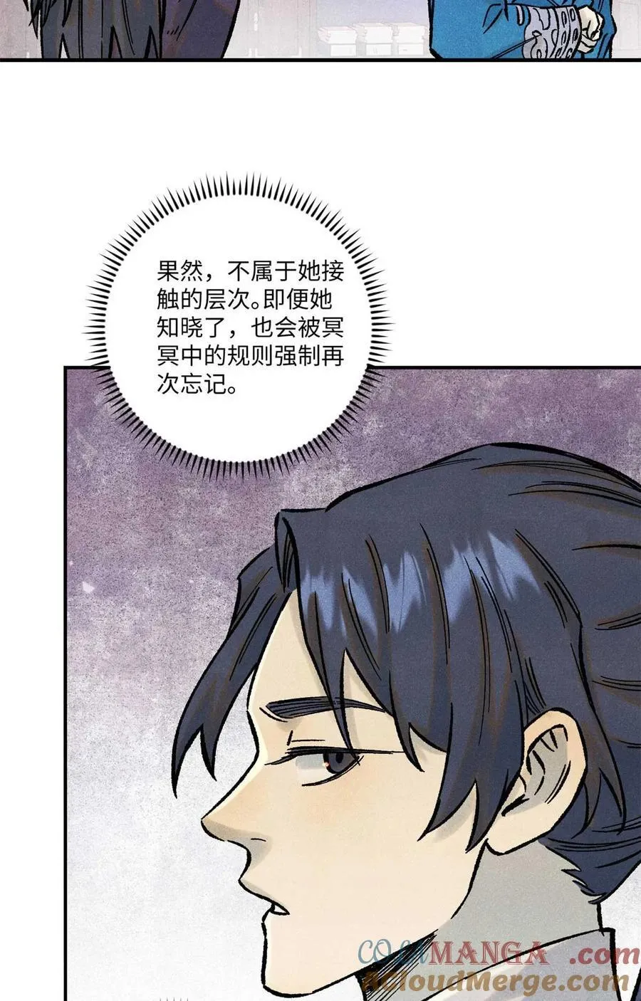 76 道祖与天帝 第55页